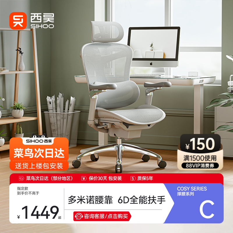 年度第一丨西昊C300/C100工学椅