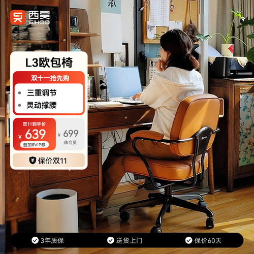 西昊L3真皮电脑椅头层牛皮办公椅