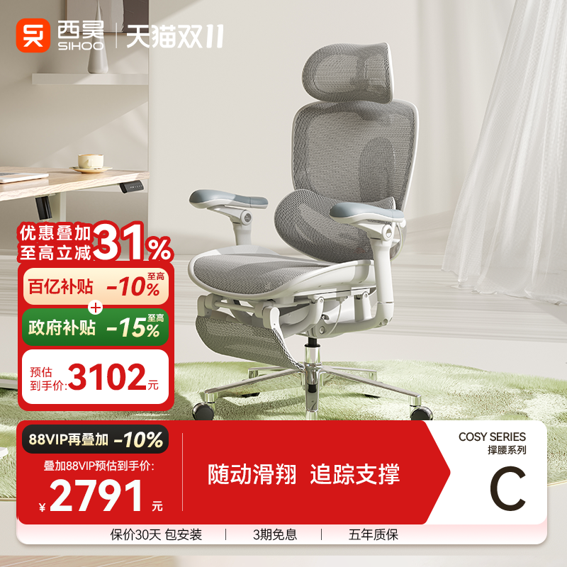 【罗永浩推荐】西昊C300二代Ultra人体工学椅电脑电竞老板办公椅