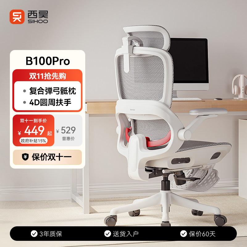 西昊B100Pro人体工学椅电脑椅家用办公椅久坐舒适电竞椅学习椅子