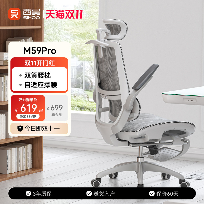 【新华网指定用椅】西昊M59Pro人体工学椅电脑椅家用办公椅电竞椅