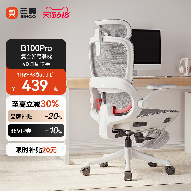 【新品】西昊B100Pro人体工学椅电脑椅家用舒适办公椅久坐电竞椅