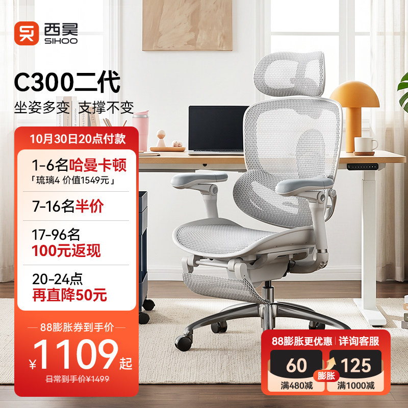 【20点抢伴价】西昊C300二代人体工学椅电脑椅老板办公椅电竞椅子