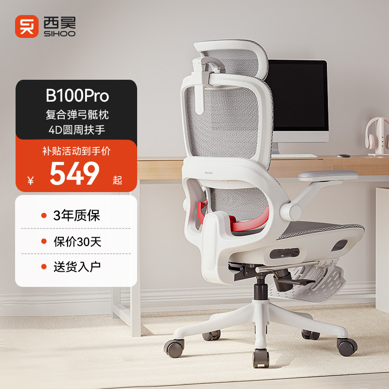 【新品】西昊B100Pro人体工学椅电脑椅家用办公椅久坐舒适电竞椅