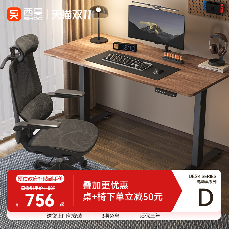 E0级环保桌板西昊D03电动升降桌