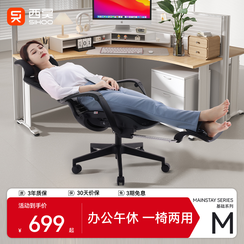 西昊M88办公座椅舒适久坐午睡电脑椅家用人体工学椅可躺电竞椅子
