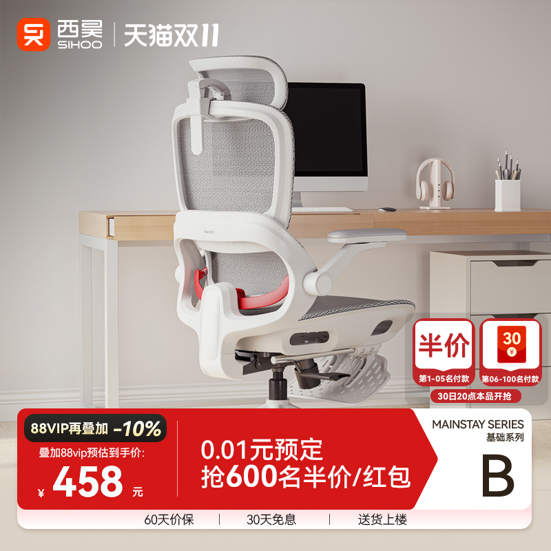 国补立省15%丨西昊B100Pro椅