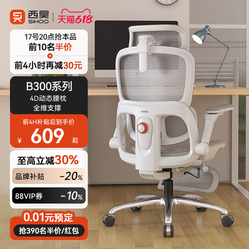 【新品销售TOP】西昊B300Pro椅子