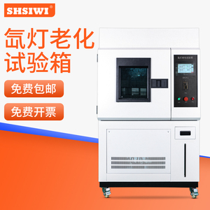 禾木氙灯耐候老化试验箱模拟光照