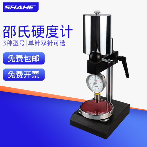Shahe邵氏橡胶硬度计便携式测试