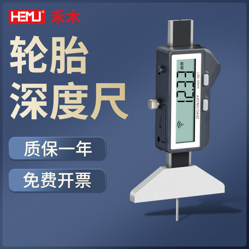 数显轮胎花纹深度游标卡尺测量仪0-25mm高精度深度计规蓝牙传输