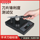 HEMUELE禾木刀片锋利度测试仪手术刀刀具菜刀耐磨锐利检测试验机