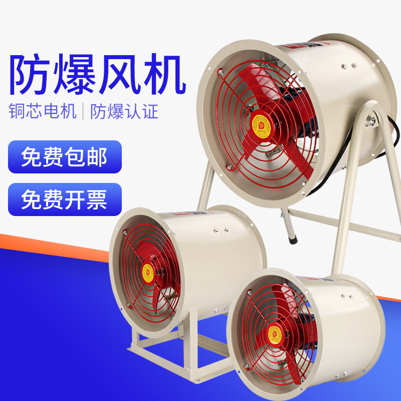防爆轴流风机cbf-300排风扇工业排气扇管道通风机换气仪器