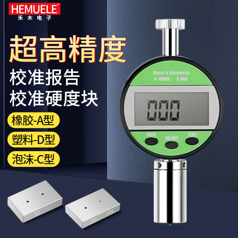 数显邵氏硬度计橡胶塑料测试仪