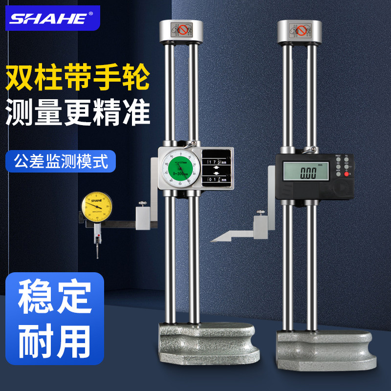 SHAHE三和双柱带表数显高度尺测量仪划线尺高度规计0-300/500/600