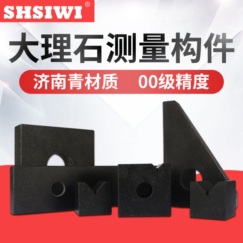思为大理石平尺角尺方尺方箱V型块平行轨花岗石测量平台构件00级