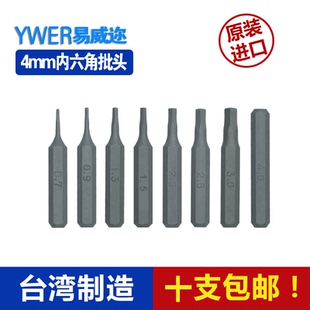 进口4mm内六角精密批头wowstick电动螺丝刀手动六角起子头