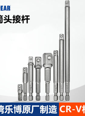 台湾LABEAR套筒头连接杆