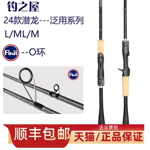 钓之屋24款潜龙泛用路亚竿1.98L /2.28ML远投翘嘴鲈鱼竿FUJI导环