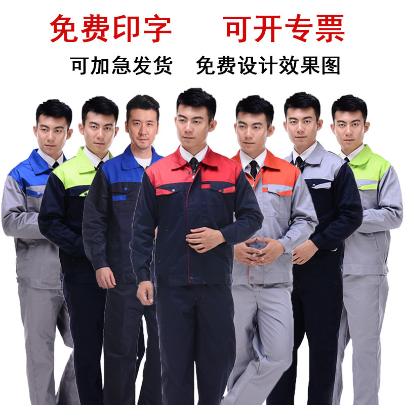 工作服男女长短袖夏装汽修机械涤棉卡劳保服红黄桔灰兰藏青拼色领