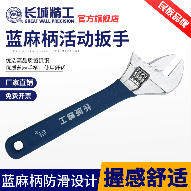 长城精工活动扳手活口板手活扳手200/250/300/450mm8/10/12/18寸