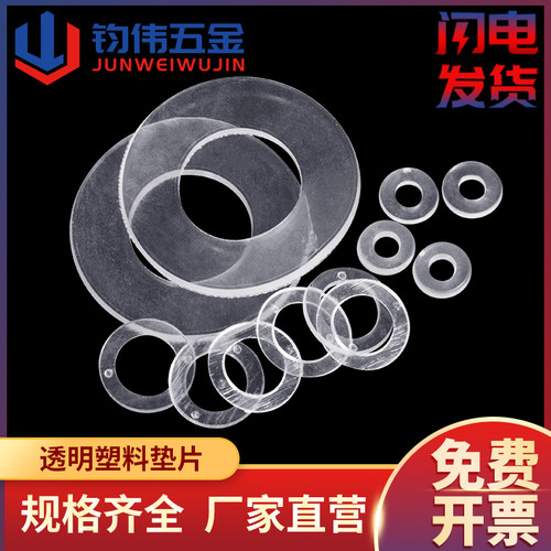 透明软垫片塑料软平垫片平介子平垫圈加大加厚M3M4M5M6M8M10 - 封面