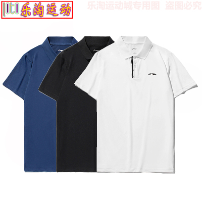 李宁T恤训练系列男子短袖POLO衫APLQ249