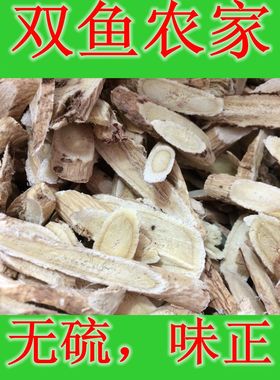 双鱼农家无硫黄芪清甜炖汤泡水健康好品质中号味正切片食用250克