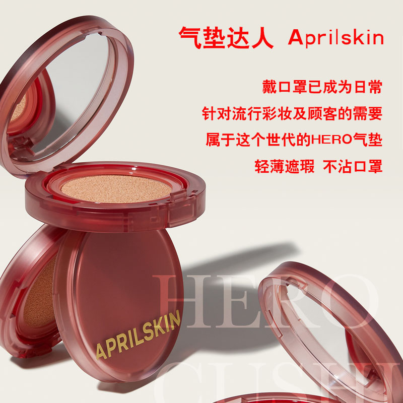 新品韩国Aprilskin轻盈无暇持妆气垫轻薄雾面不卡粉浮粉不沾口罩