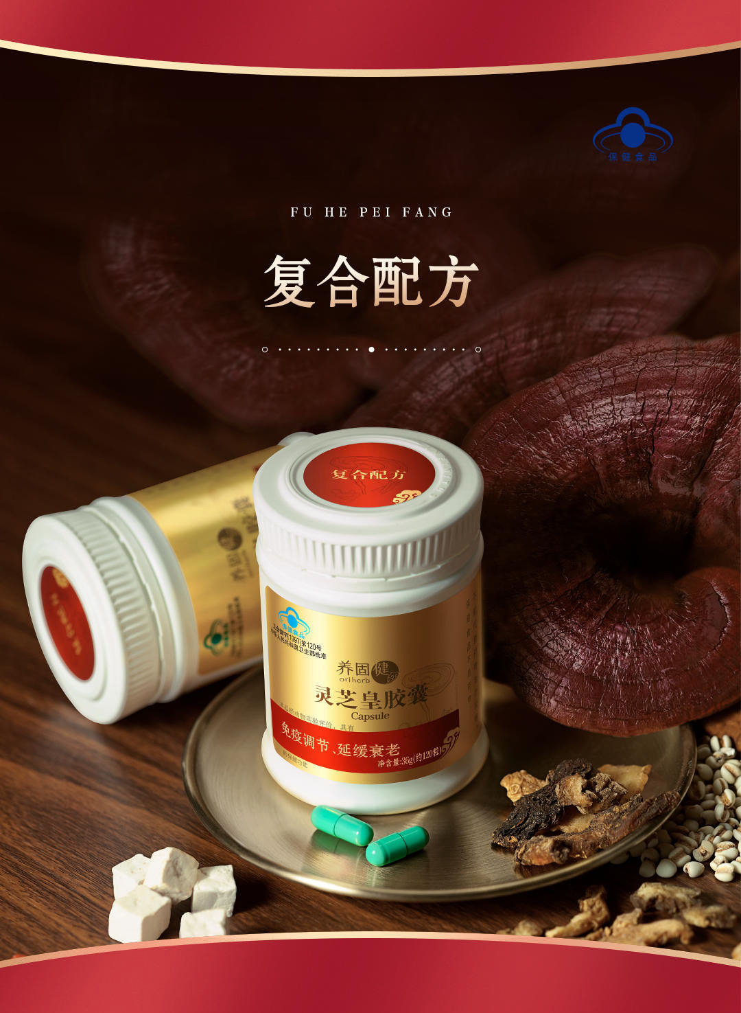 无限极养固健灵芝皇胶囊赤灵芝复合多糖新上市正品官方包邮图片