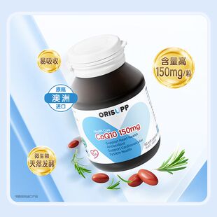 INFINITUS无限极辅酶Q10心脏动力CoQ10进口每粒150mg60粒软胶囊