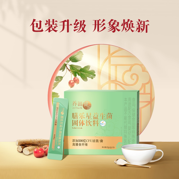 无限极养固健膳乐星益生菌固体饮料500亿活菌进口菌株益生元包邮