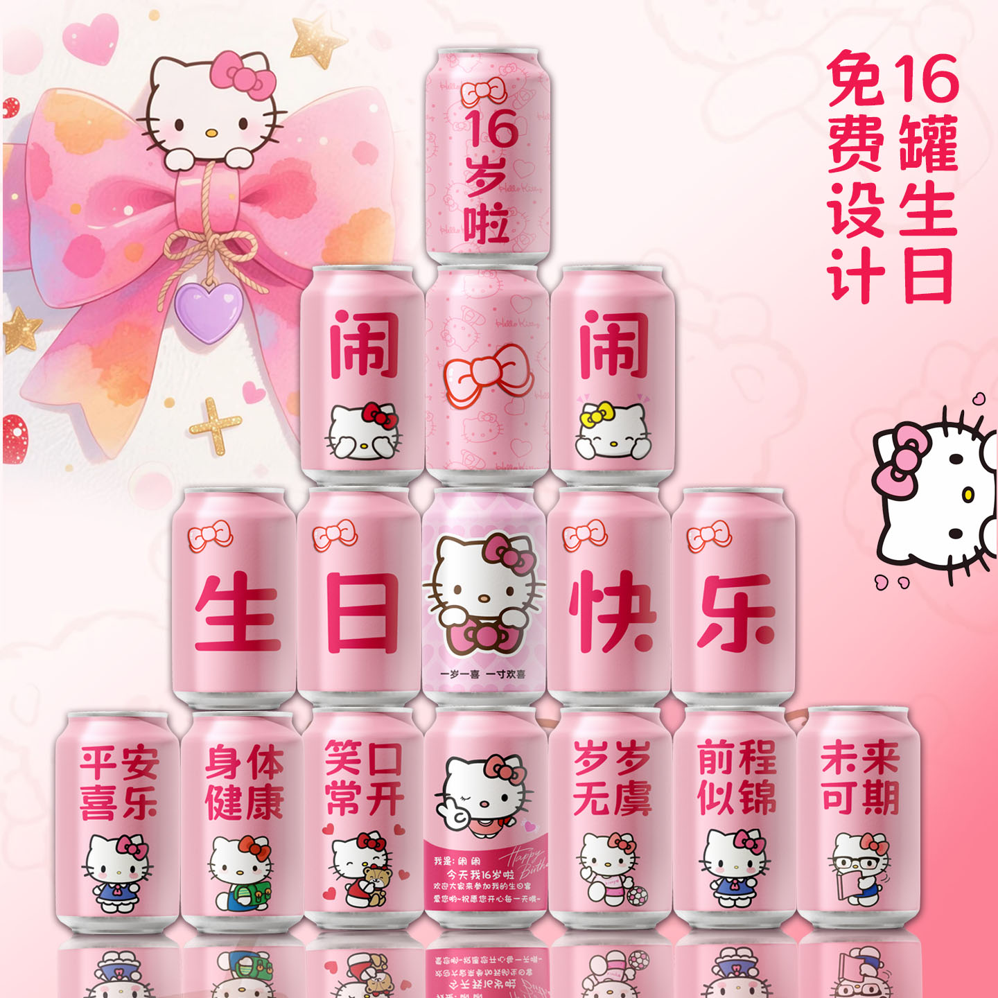 儿童生日饮料可乐摆台彩印定制刻字个性diy18岁成人礼可乐定制