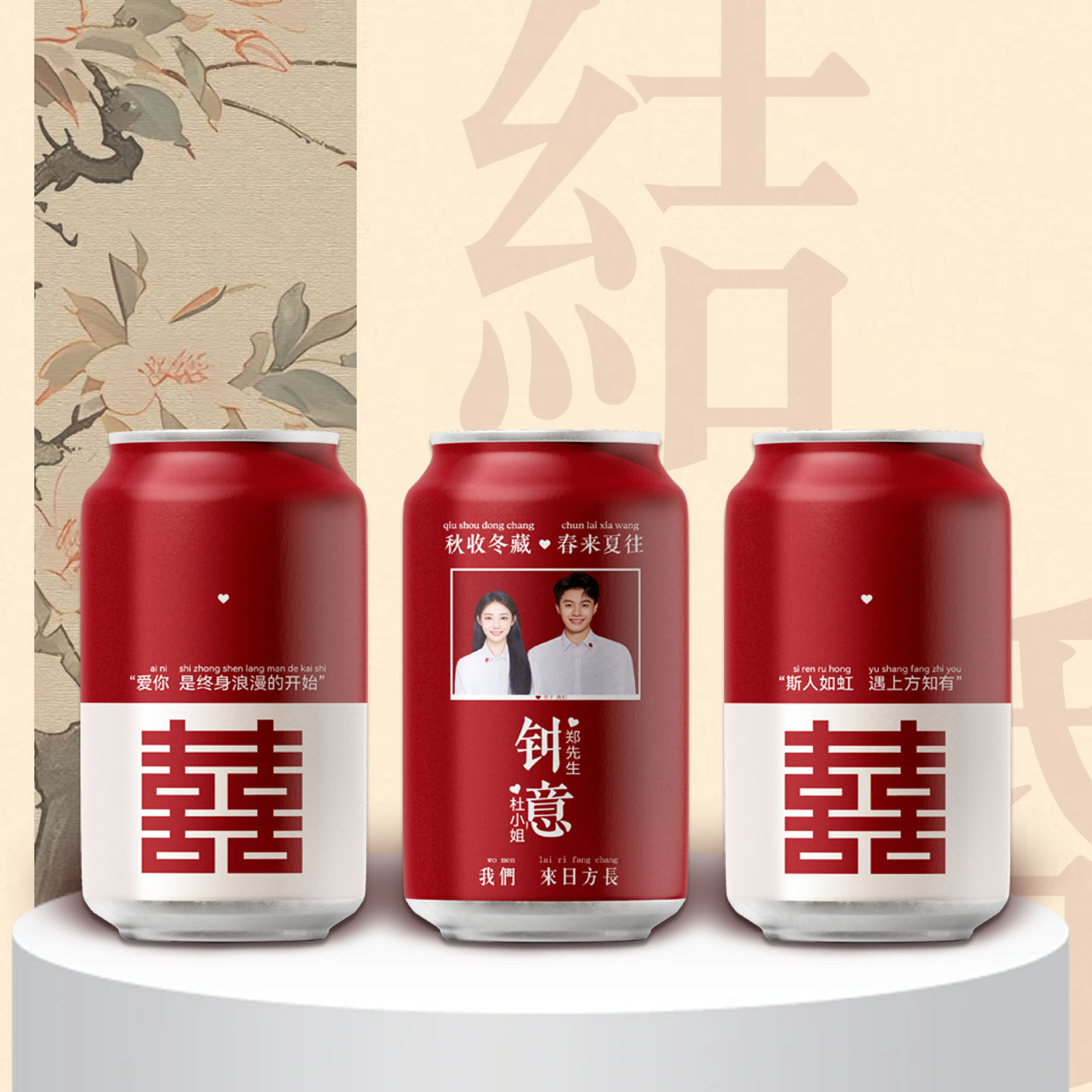 中式红色订婚结婚饮料摆台布置可乐刻字彩绘印刷定制diy摆台,节庆用品/礼品,婚房装扮用品,淘宝优惠券,粉丝福利购,淘宝优惠卷