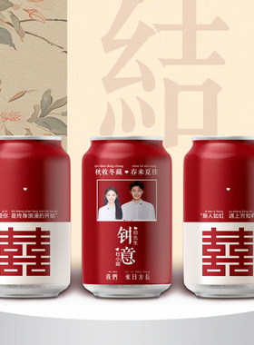中式红色订婚结婚饮料摆台布置可乐刻字彩绘印刷定制diy摆台