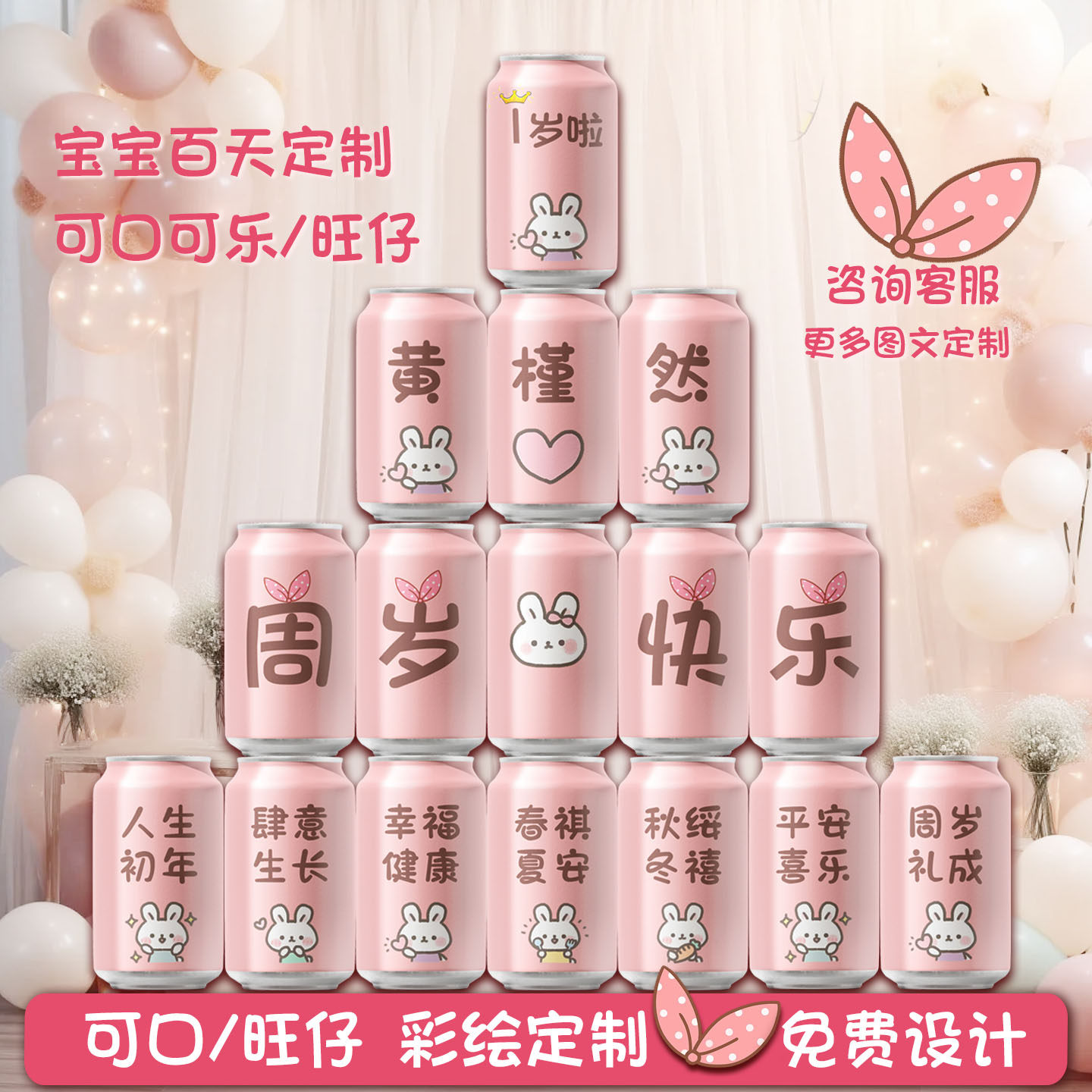 网红生日宴十八岁成人礼物可乐彩印定制刻字个性diy文字十岁儿童