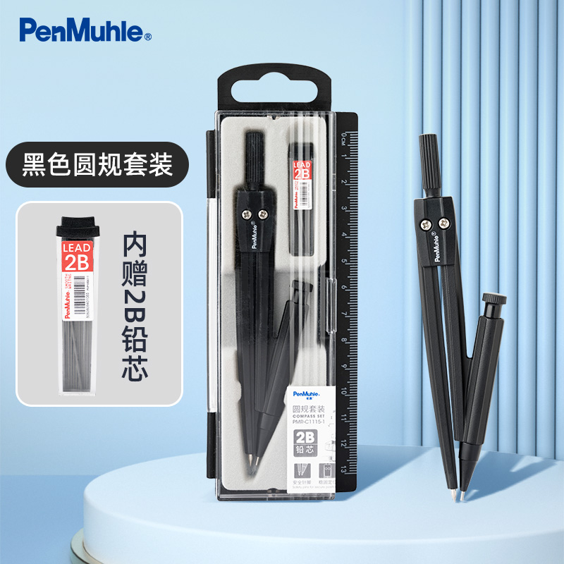 英国笔慕金属圆规套装C1115学生用2B铅芯绘画中考用简约制图工具