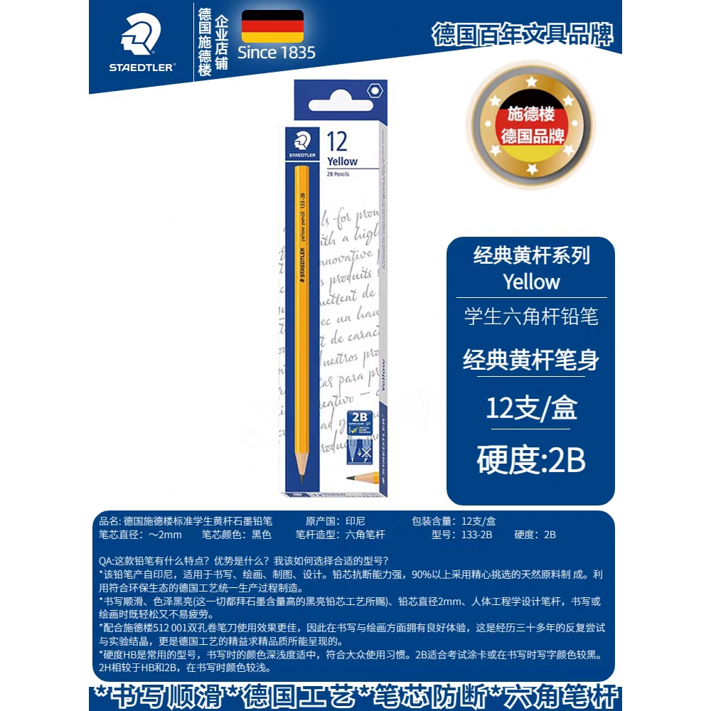 德国施德楼经典黄杆铅笔133|134学习考试学生2B|HB|2H初学者练字