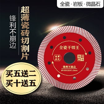 超薄1.0mm瓷砖切割片干切不崩边