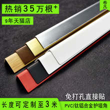 希凡铝合金PVC护角条护墙角保护墙护角防撞条墙纸幼儿园 长度定制