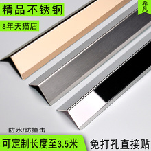 希凡不锈钢墙角保护条护角条护墙角防撞阳角线 金属自粘 长度定制