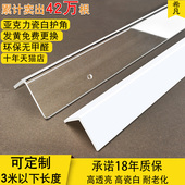 希凡亚克力板墙角保护条护角墙角防撞幼儿园墙纸自粘透明瓷白定制