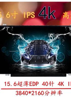 LP156UD1-SPB1 B2  LTN156FL02-L01 B156ZAN02.3  4K屏幕 高清屏