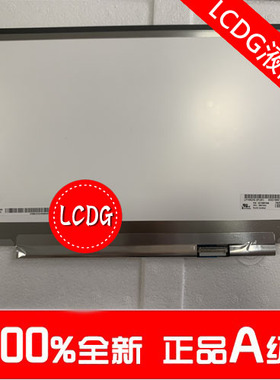 联想ThinkPad X1 Carbon 2018款窄框液晶屏幕LP140QH2-SPB1 A1 A2