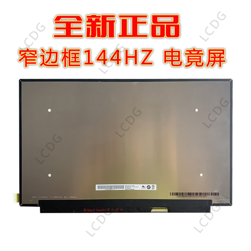 144HZ 高清屏幕 大接口40针