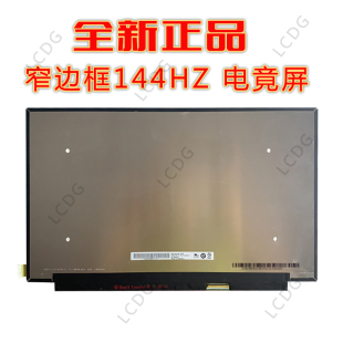 电竟屏幕144HZ LP156WFG NV156FHM Q211暗影精灵4代 N4K B156HAN08.0 5代 SPP1 惠普Q194 SPF2