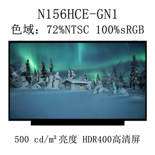 N67 NV156FHM N52 N65 100%SRGB高亮度 N156HCE LQ156M1JW02 GN1