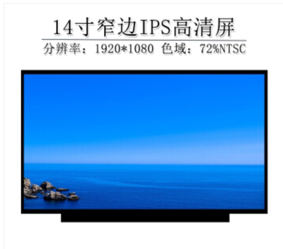 联想代t14t490液晶液晶显示屏幕