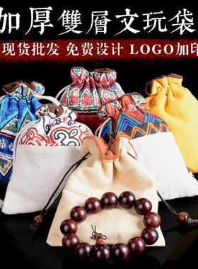 纯棉文玩袋核桃袋子盘串袋把玩小布袋盘珠袋佛珠包装袋手串收纳袋