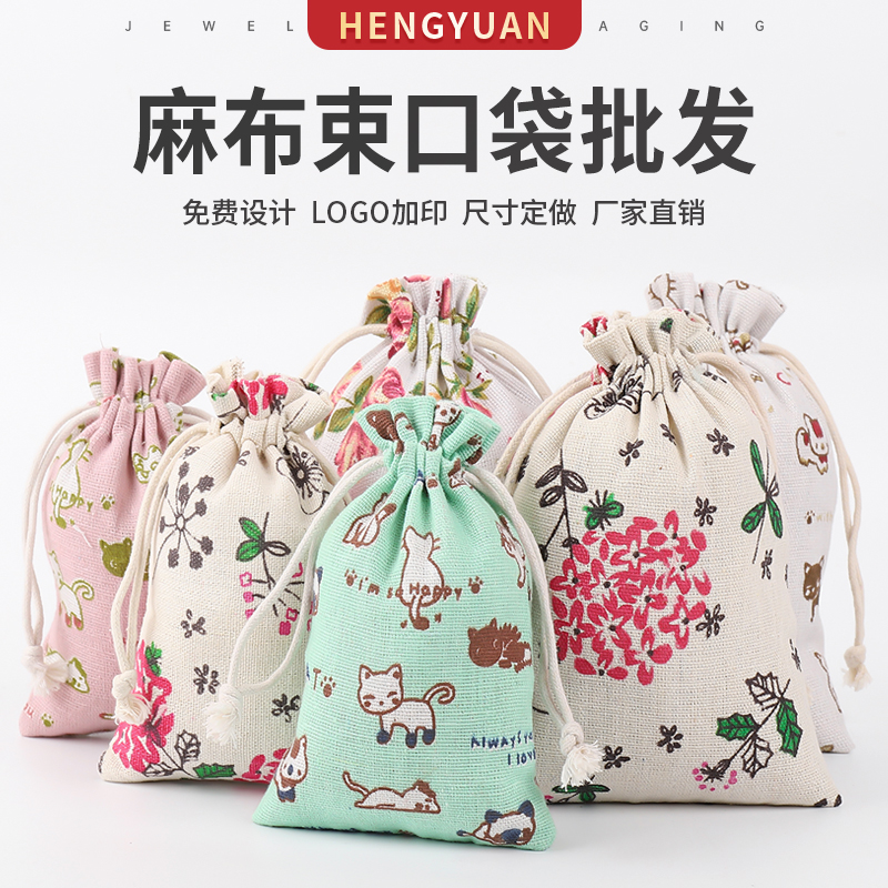 麻布袋香囊空袋布袋子抽绳束口袋小布袋大中药香包透气麻袋收纳袋
